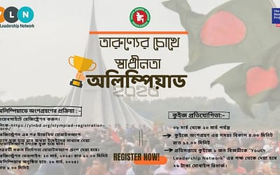 “তারুণ্যের চোখে স্বাধীনতা অলিম্পিয়াড-২০২৫” এর রেজিস্ট্রেশন